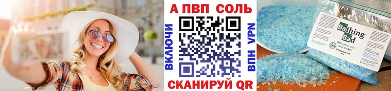 Альфа ПВП VHQ  Дегтярск 