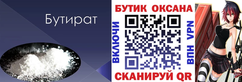 OMG ССЫЛКА Дегтярск Бутират 99%