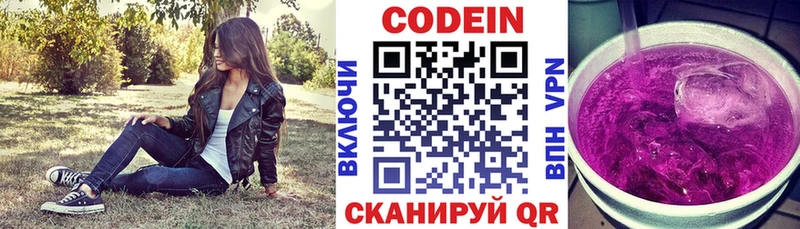 Codein напиток Lean (лин)  Дегтярск 
